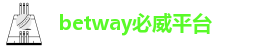 betway官网入口-betway有ios手机版